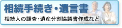 相続 遺言 遺産